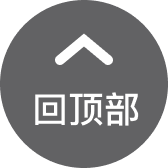 返回顶部